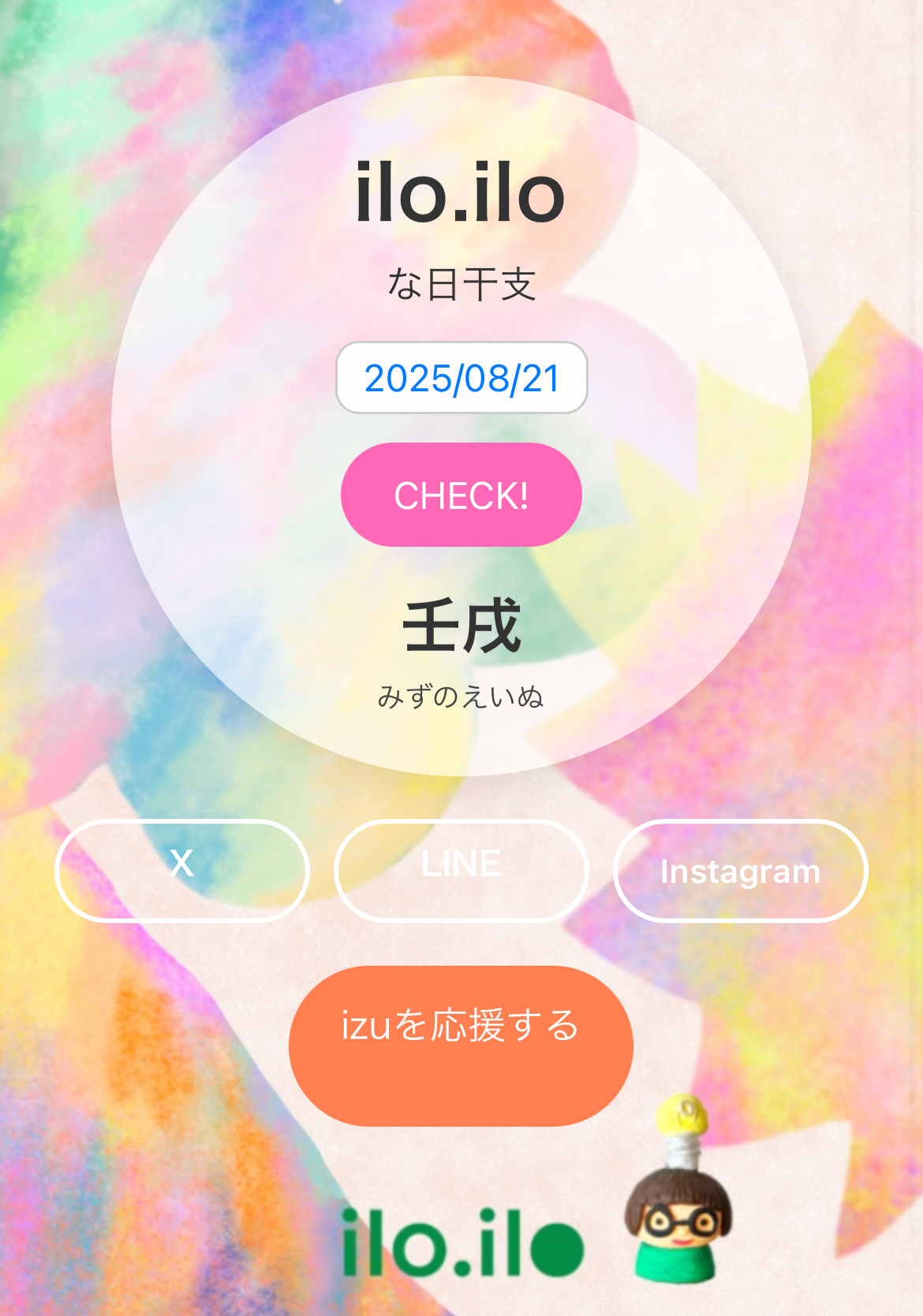 日干支チェッカー
