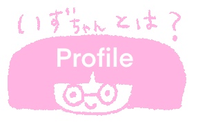 プロフィール