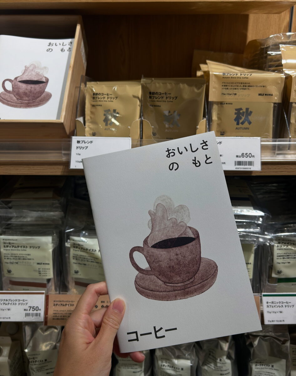 秋のコーヒー特集写真
