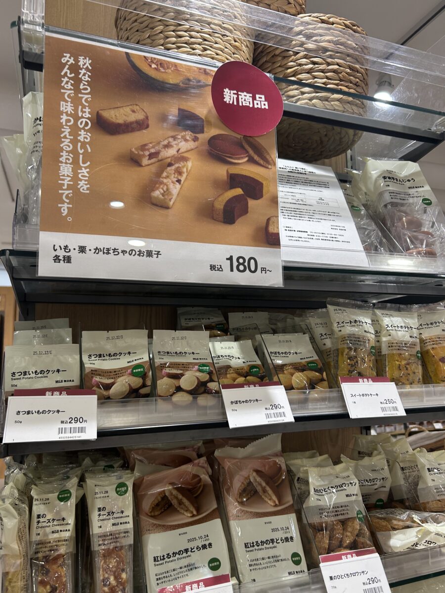 無印の秋のお菓子コーナー写真