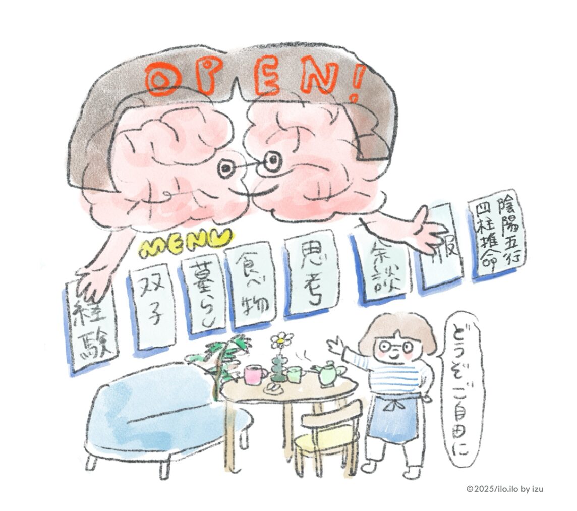 私の思考のイメージイラスト