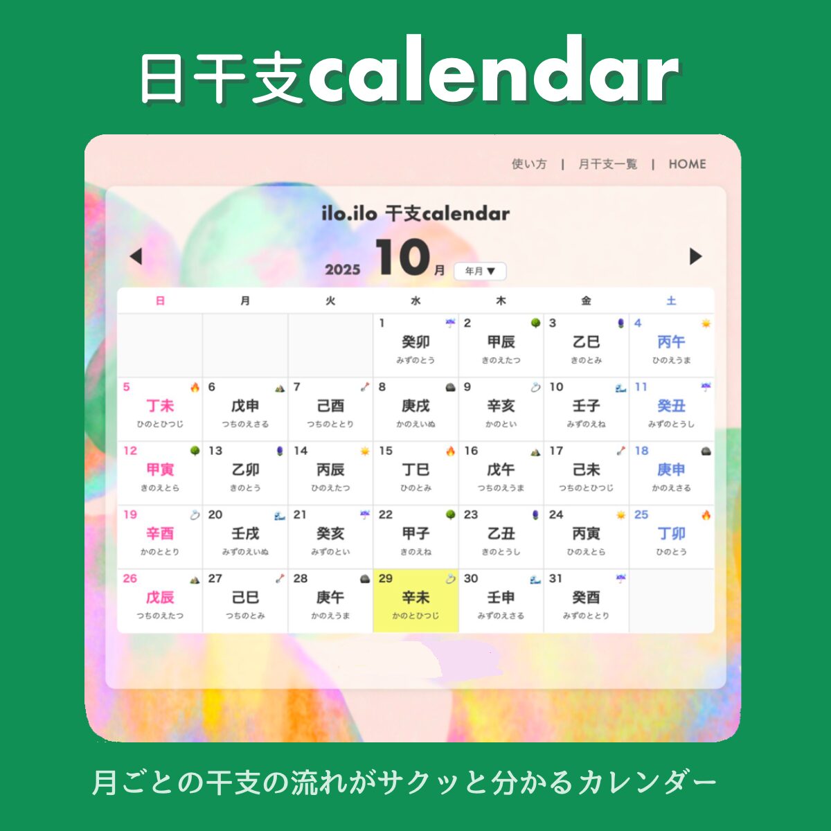 日干支カレンダー