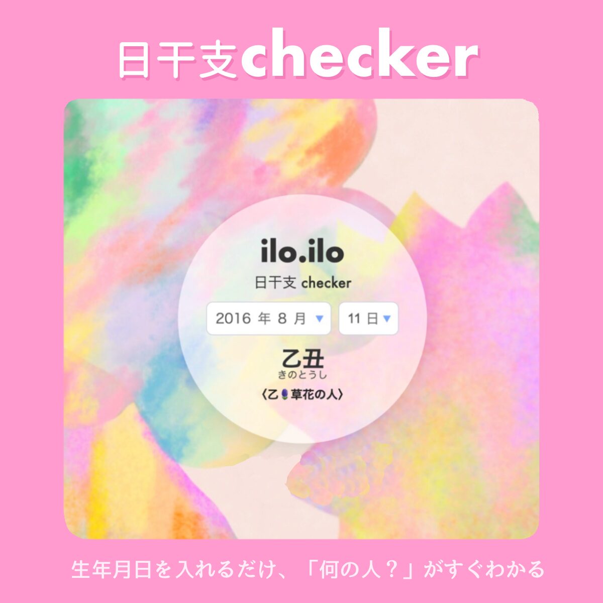 干支チェッカー