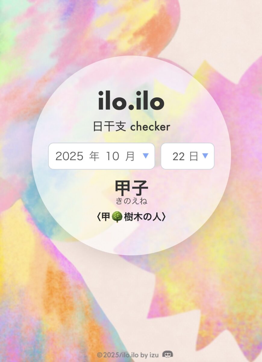 甲子のツール画像