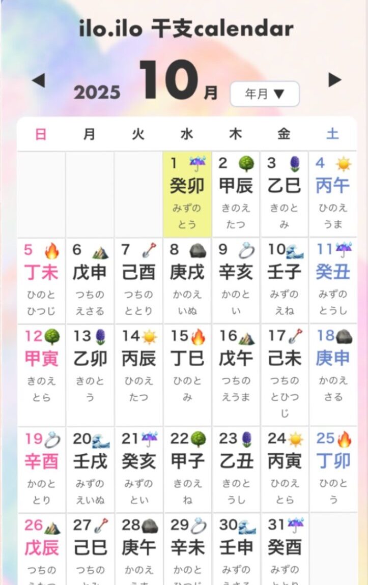 日干支カレンダーツールイメージ