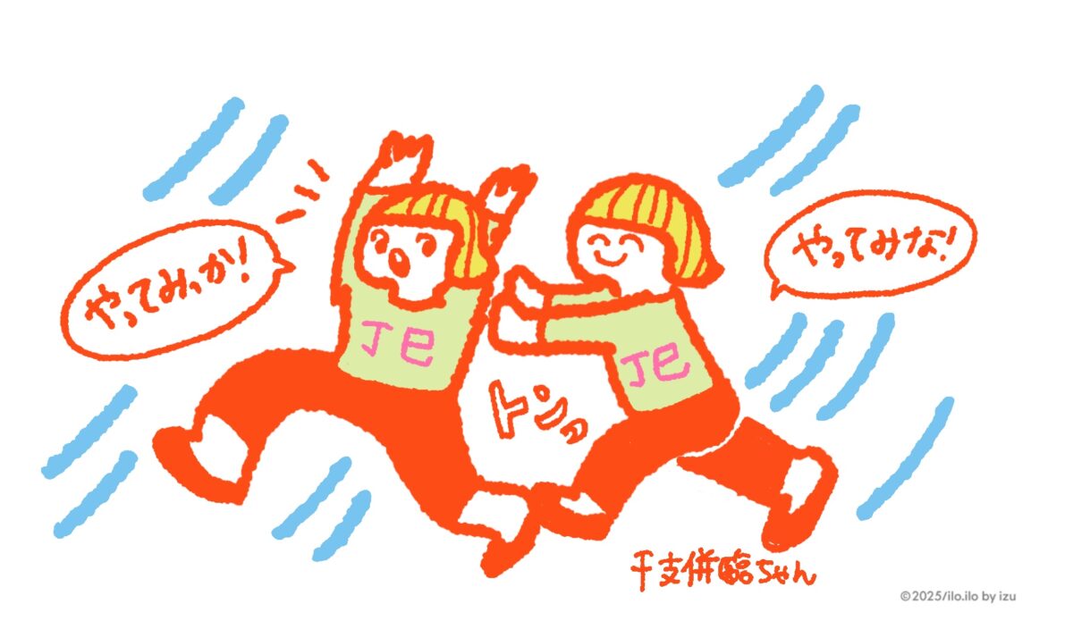 もう一人の自分が後押ししているイラスト