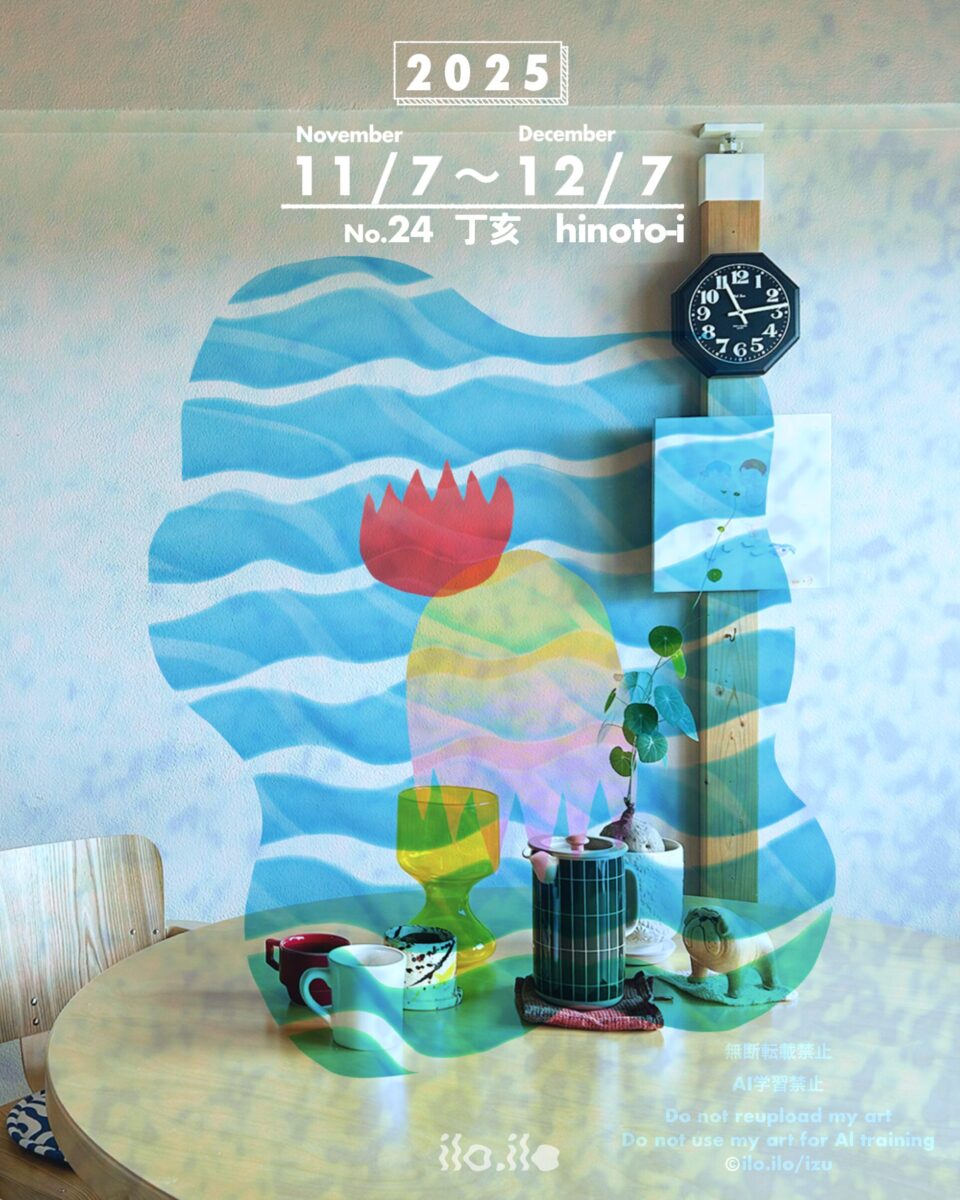 丁亥の空気感写真