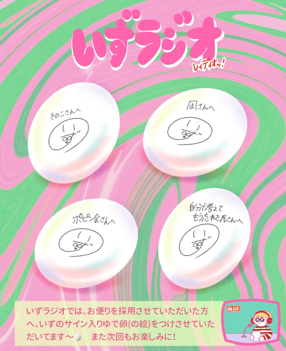 お便りプレゼント