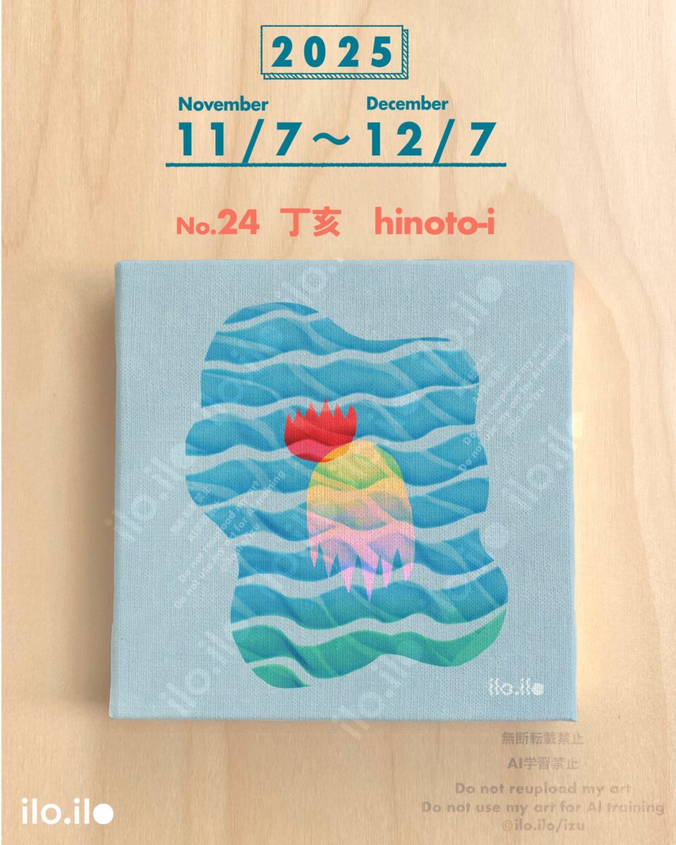 丁亥の景色イラスト