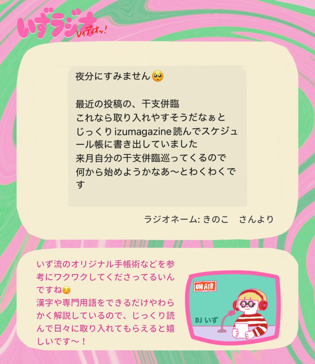 ラジオおたより