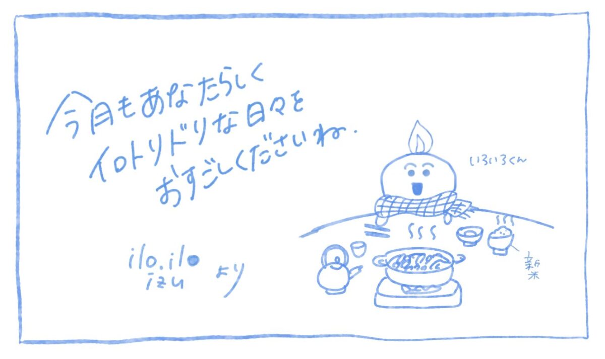 いろいろくん冬バージョン挿絵