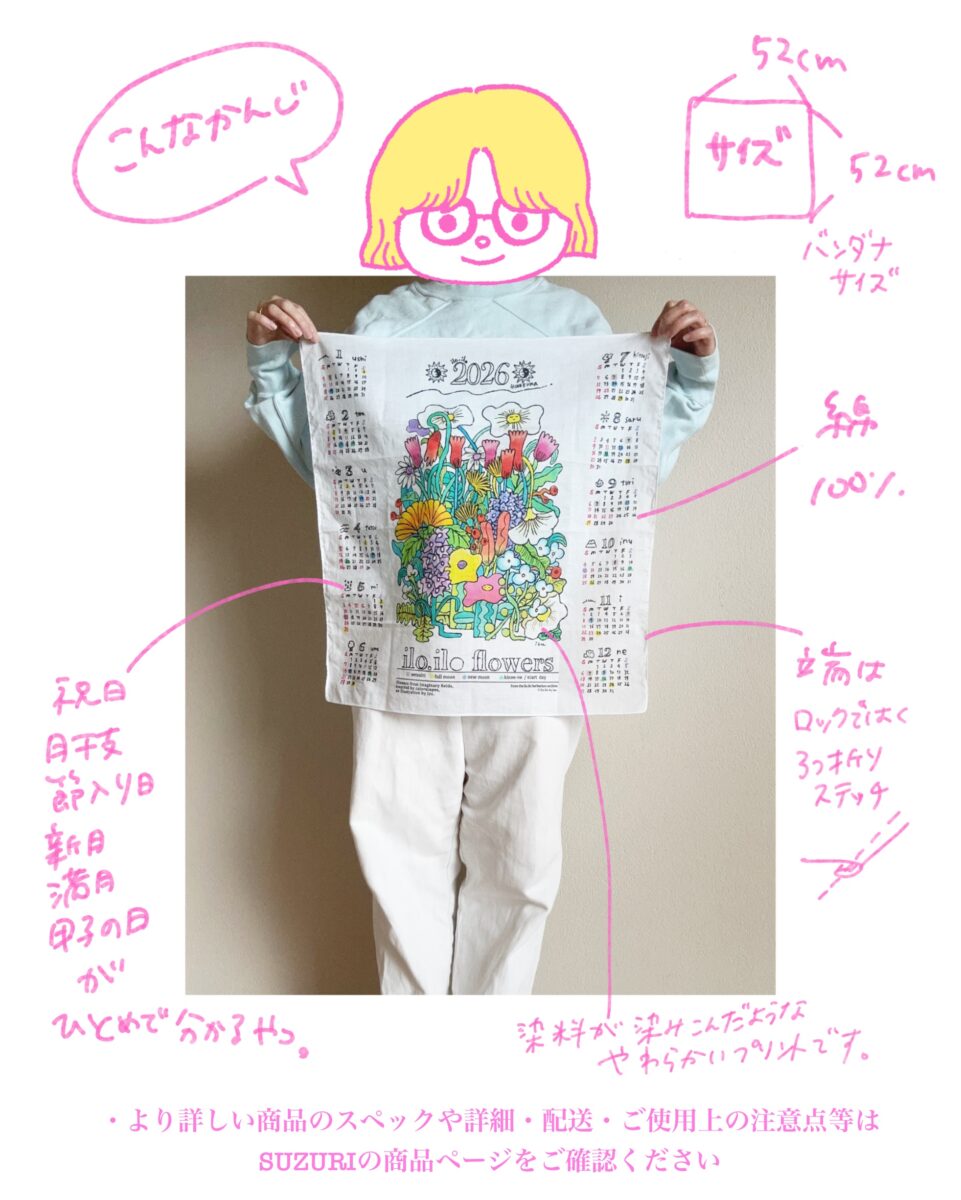 カレンダークロス