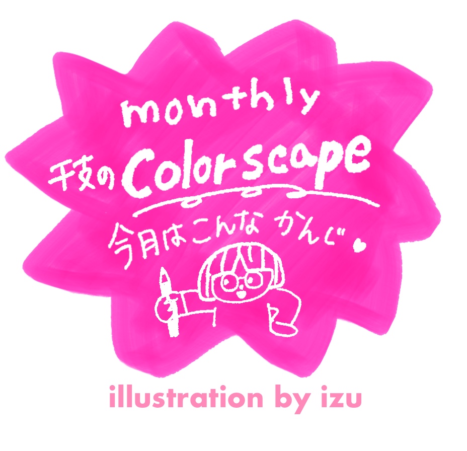 monthly keshikiはこんな感じ