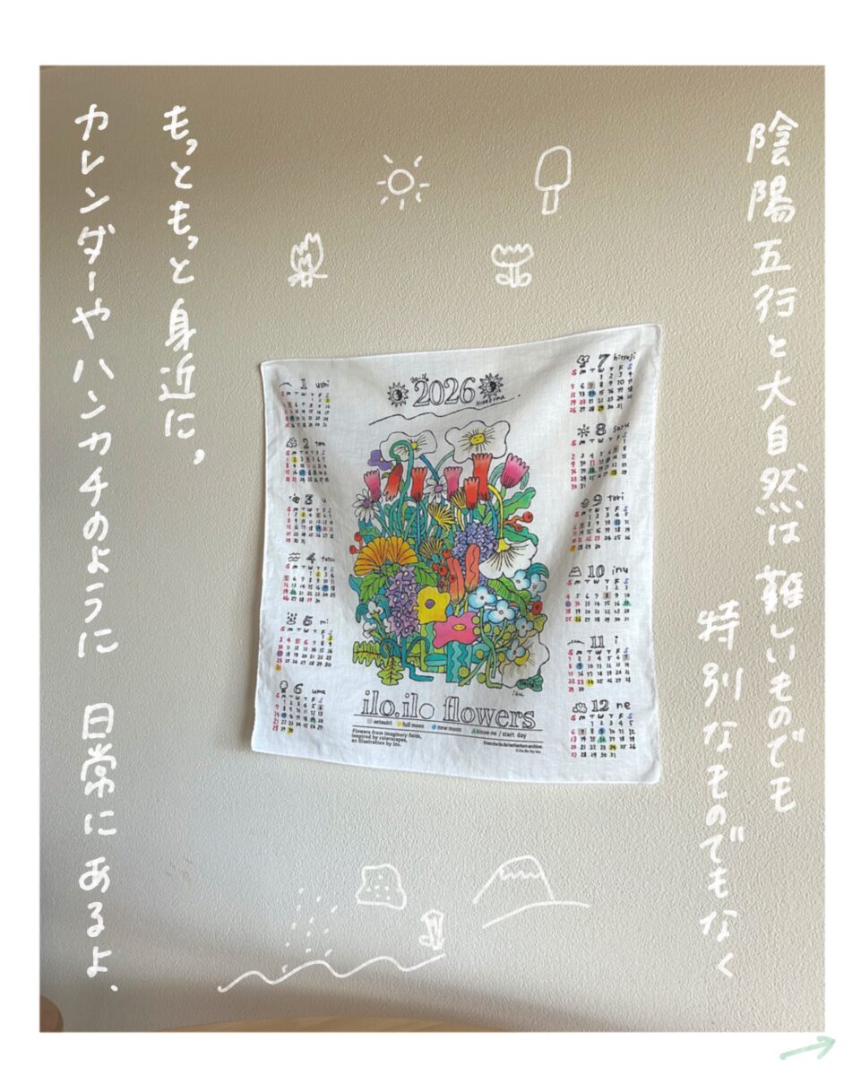 カレンダークロス陰陽五行は日々の中に