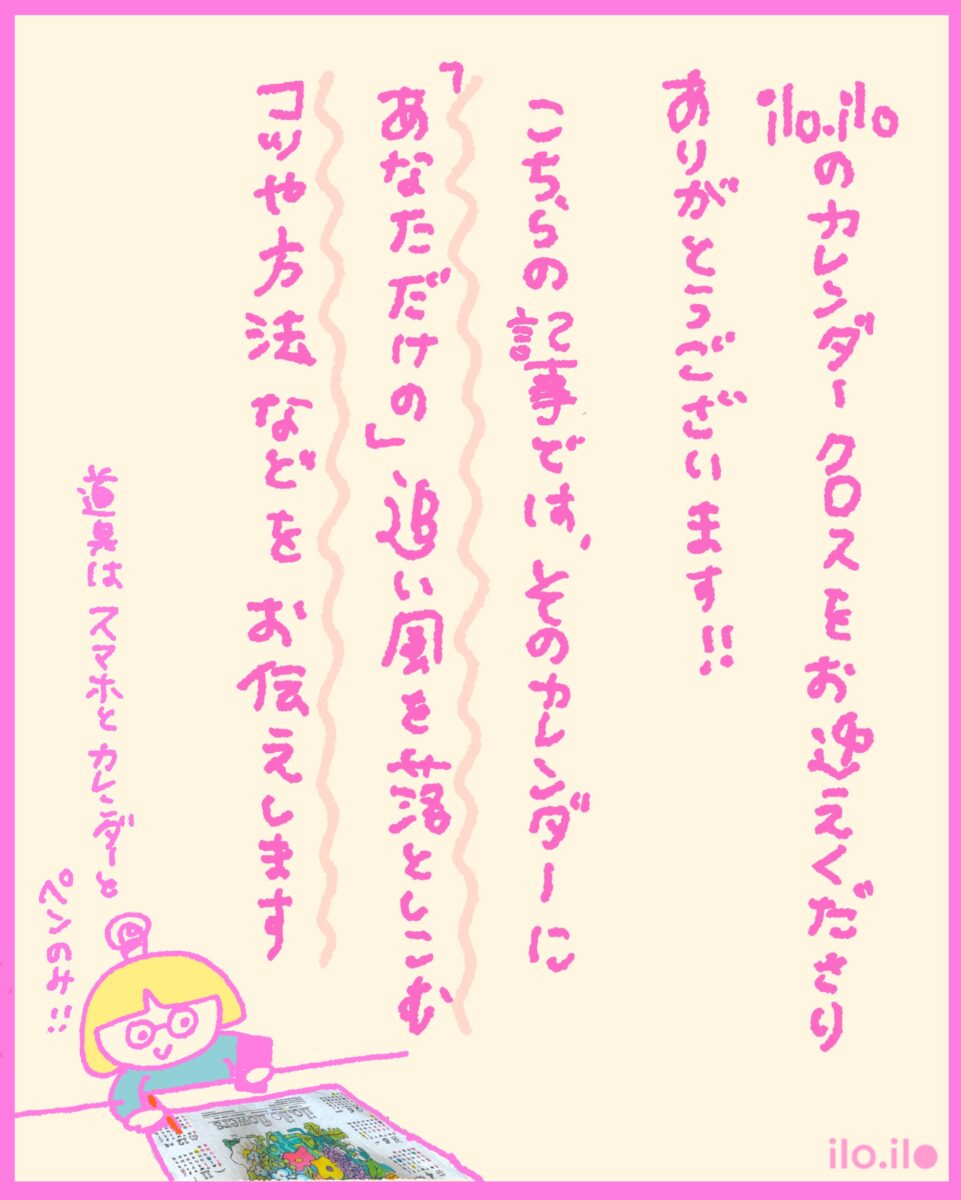 カレンダー購入ありがとう！