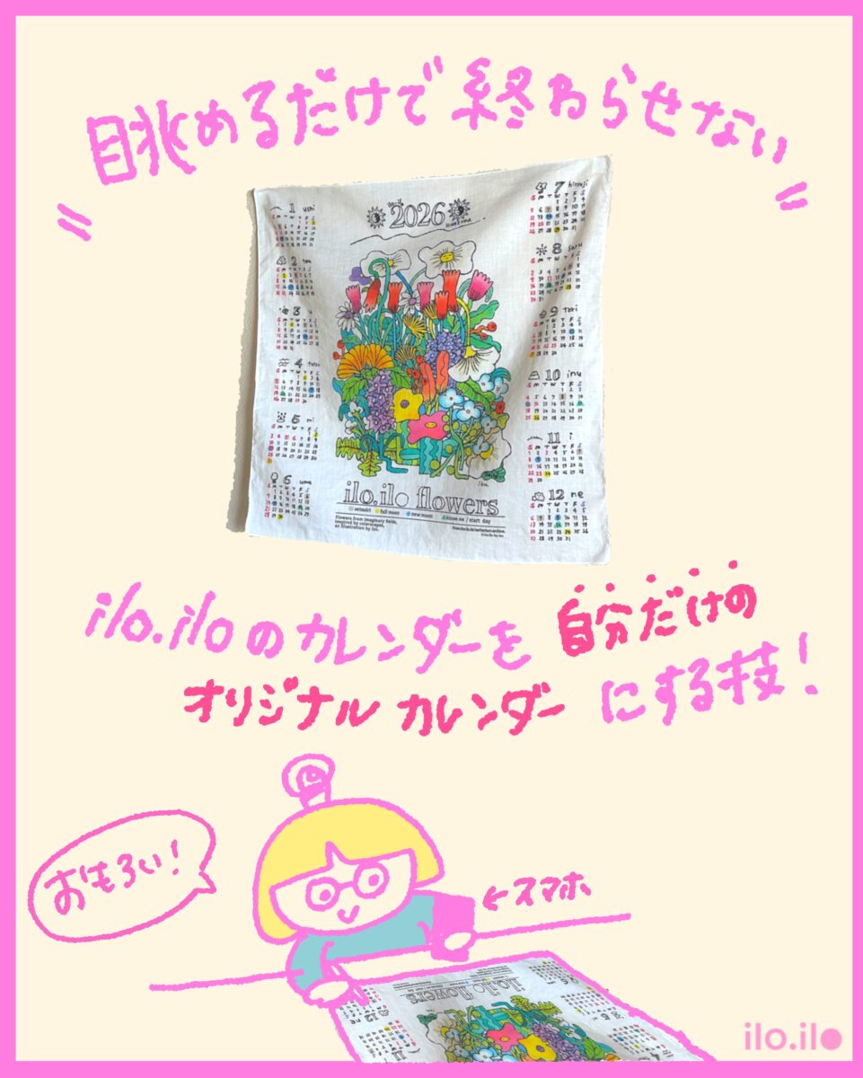 カレンダー活かし技