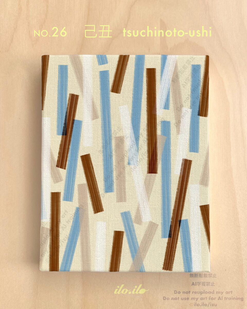 己丑の景色イラスト