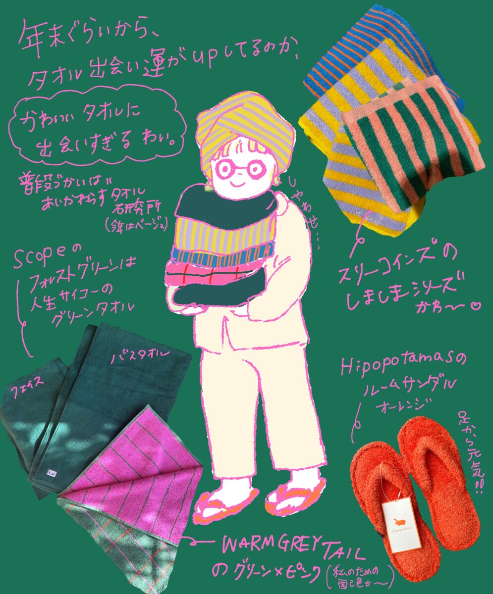 可愛いタオルメモ
