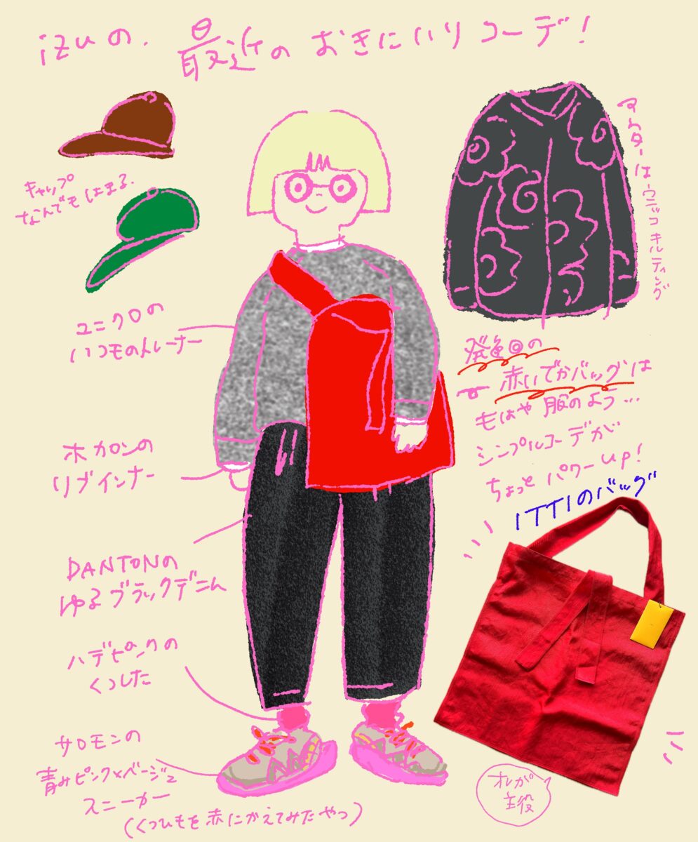 ittiのバッグコーデ