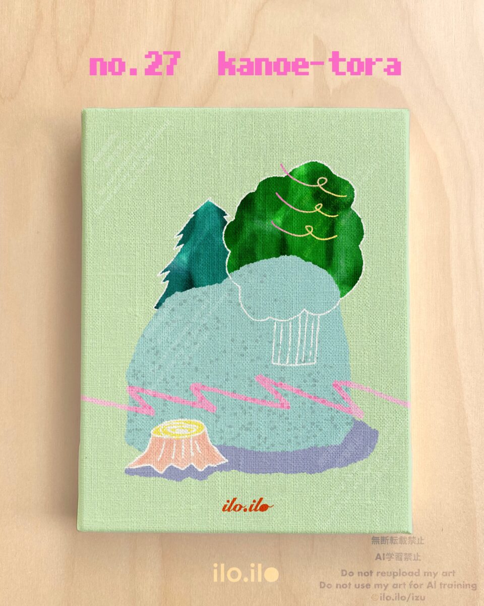 庚寅の景色イラスト