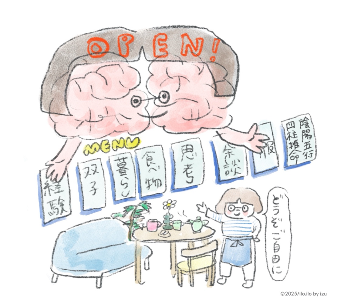 いずの脳みそのお品書き