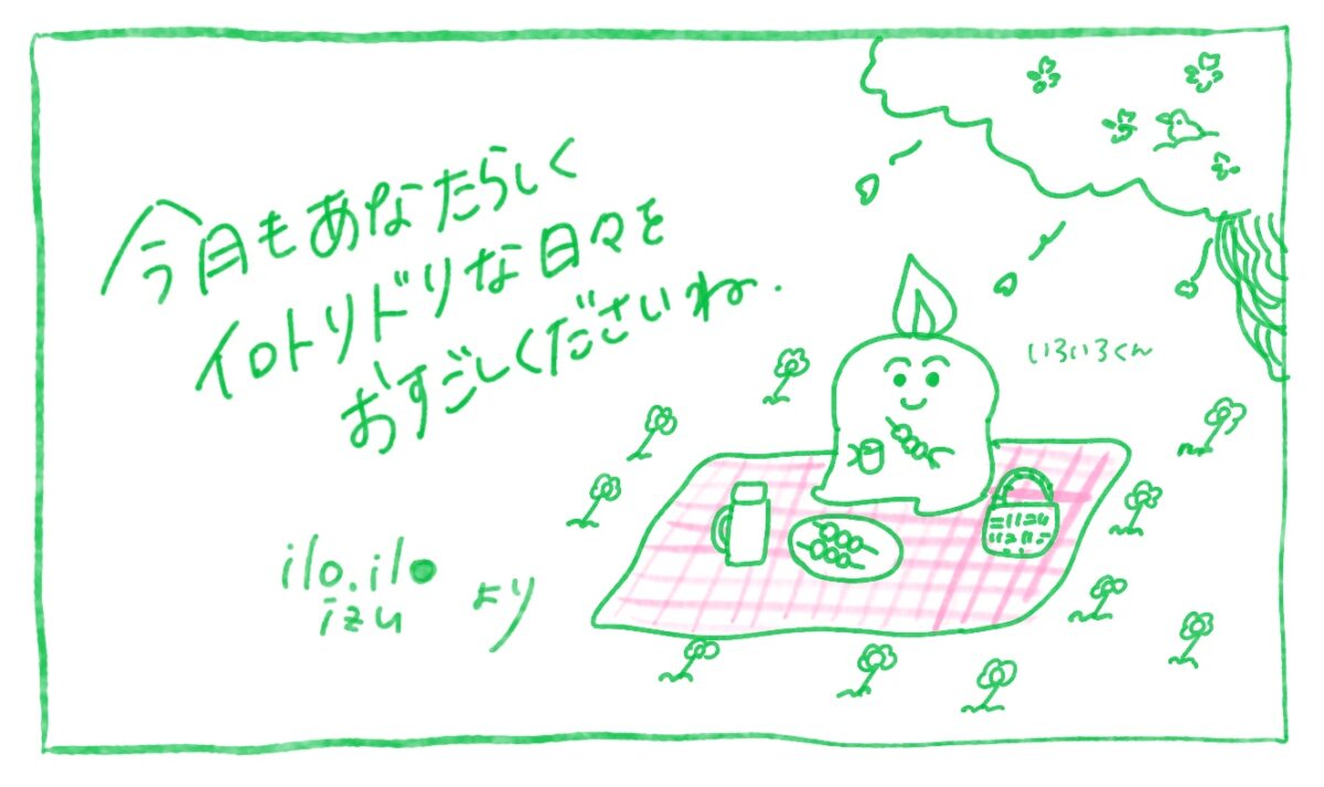 いろいろくんの春の挿絵