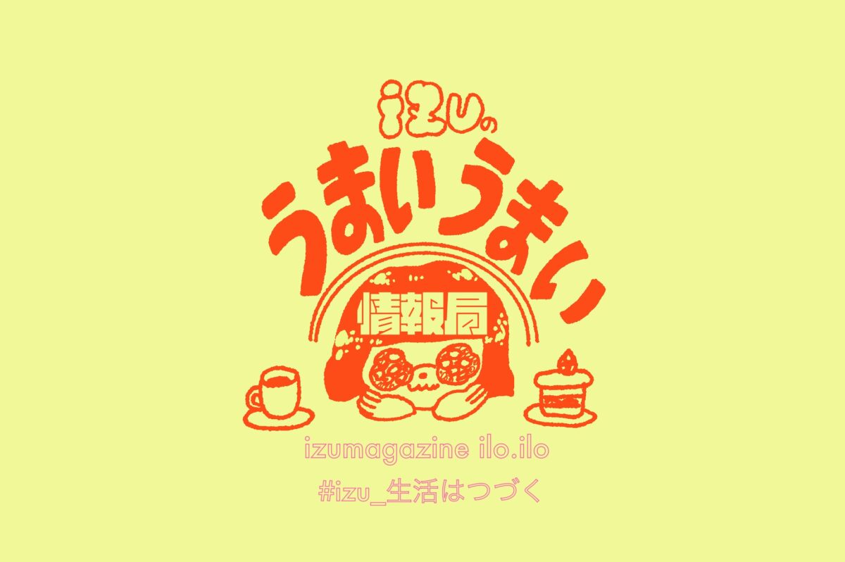 うまいうまい情報局