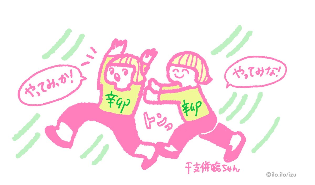 辛卯の干支併臨ちゃん