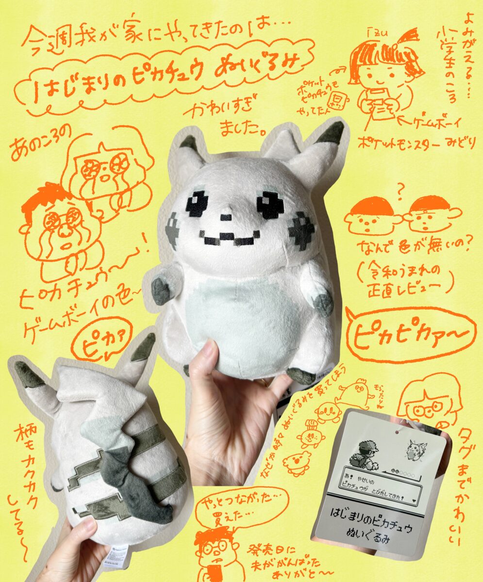 はじまりのピカチュウ