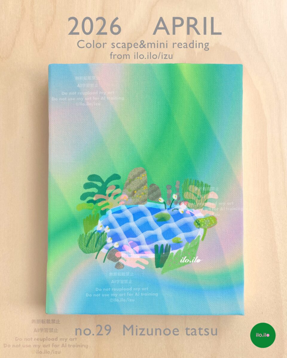 壬辰のカラースケープColor scape