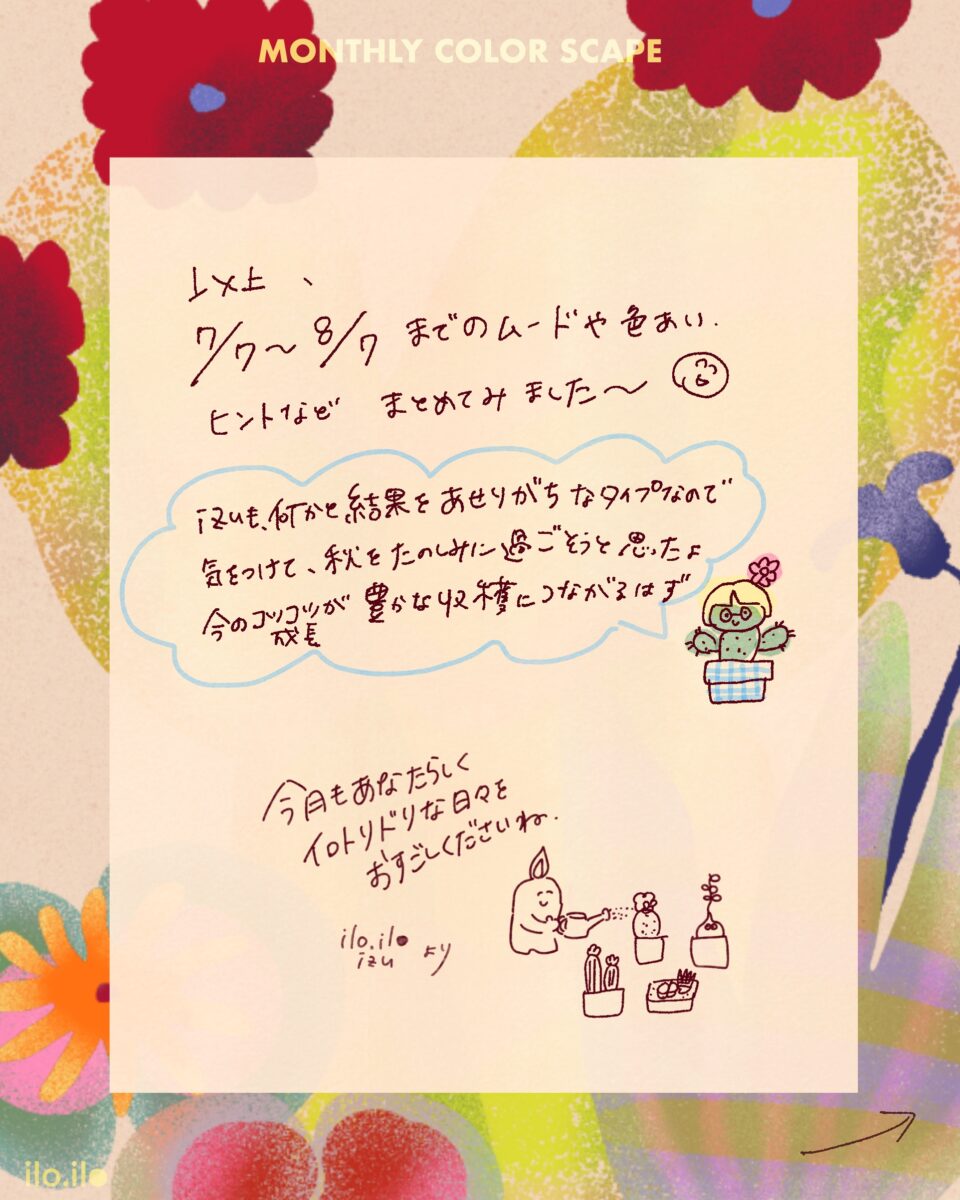 乙未のイラストand解説