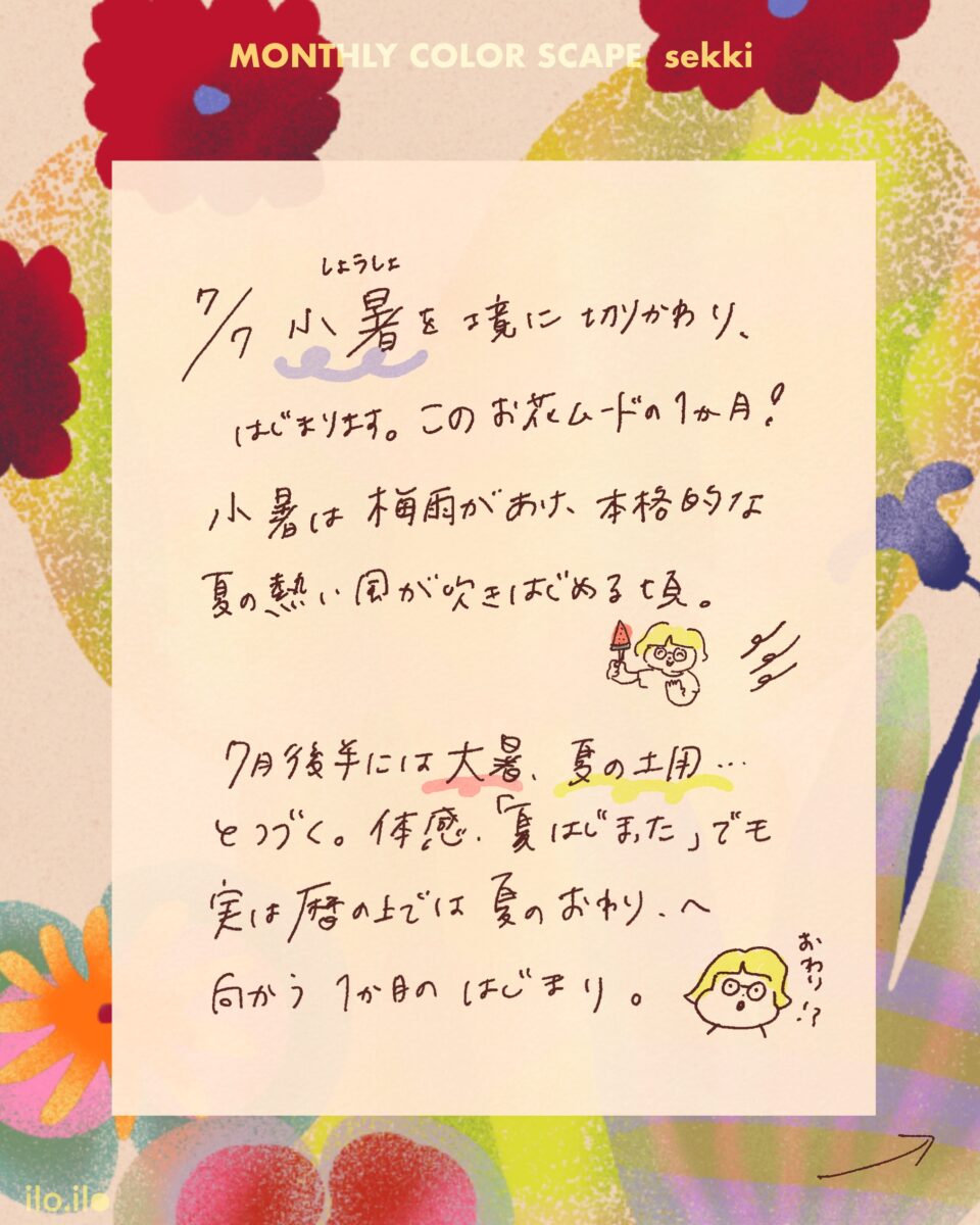 乙未のイラストand解説