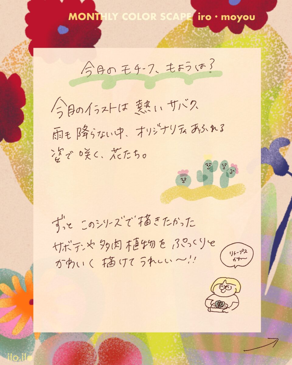 乙未のイラストand解説