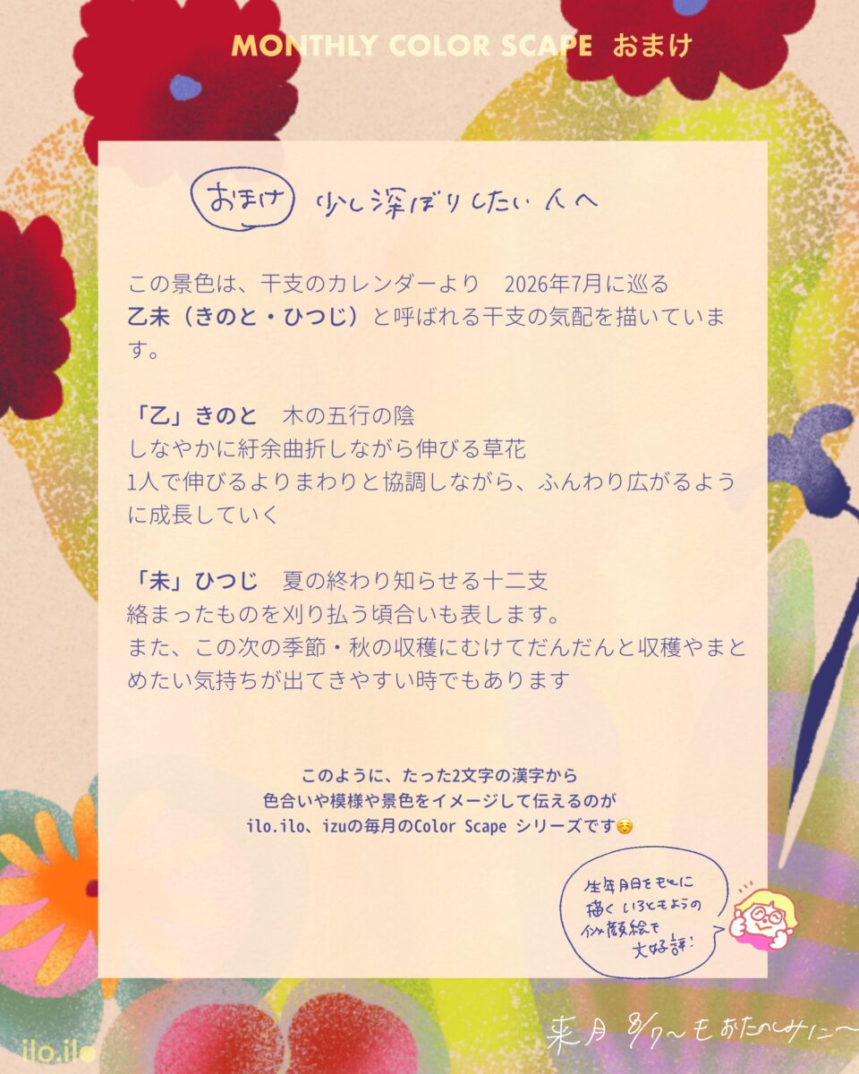 乙未のイラストand解説