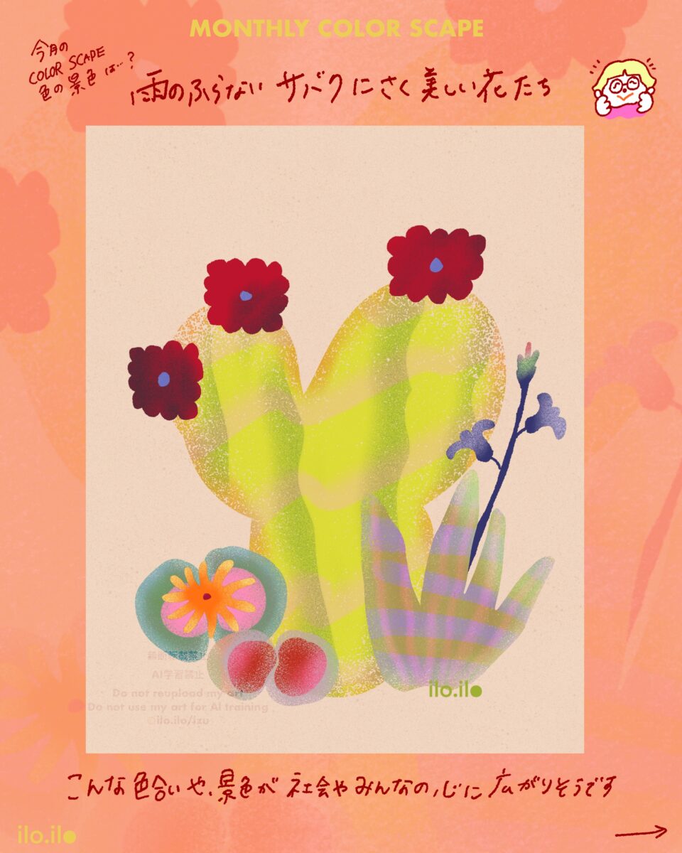 乙未のイラストand解説